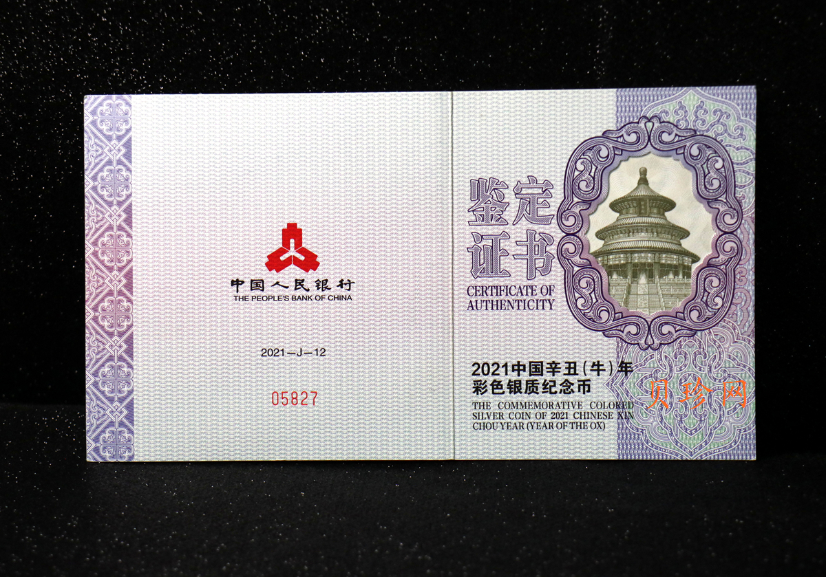 【200612】2021年中国辛丑（牛）年150g圆形彩色精制银币