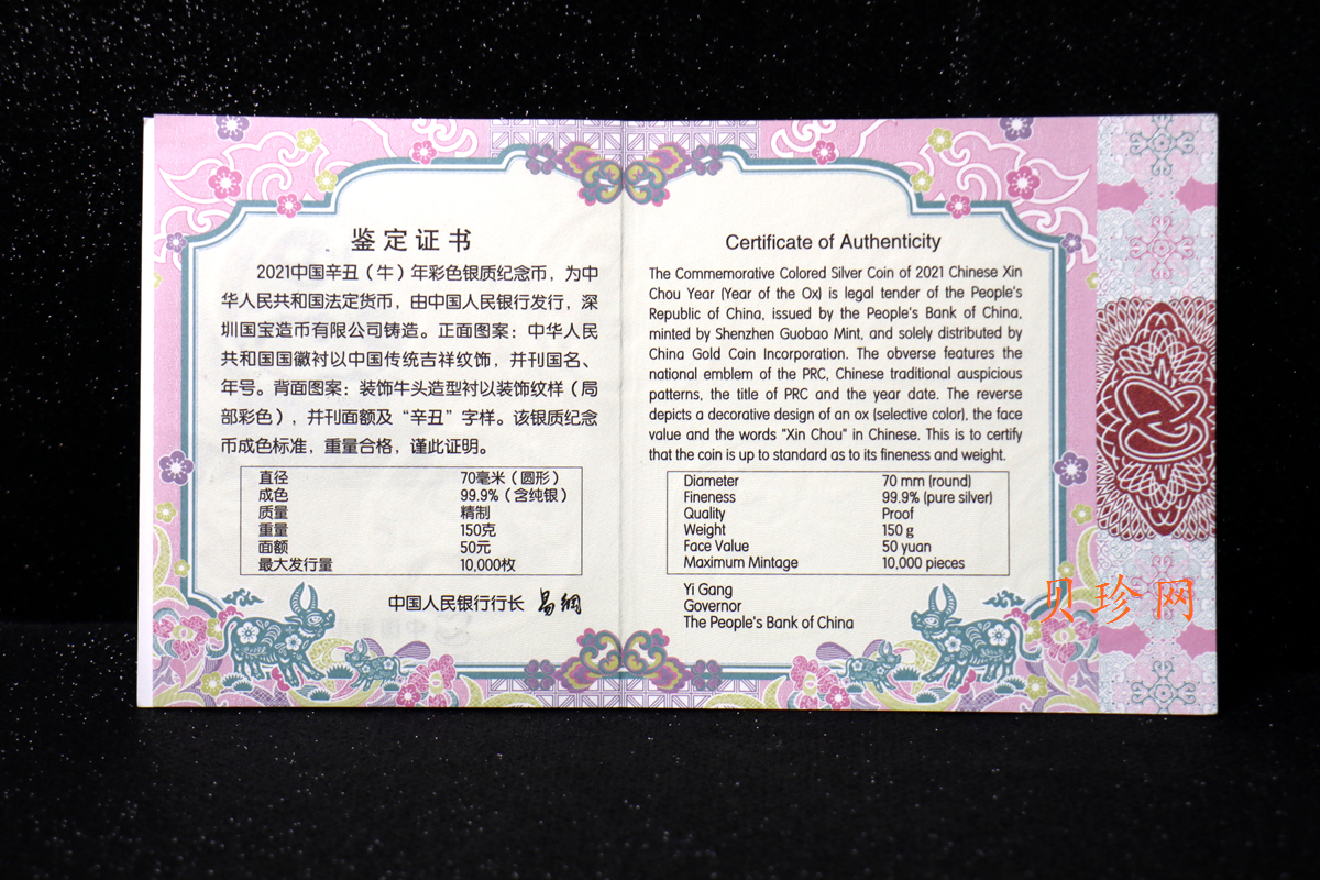 【200612】2021年中国辛丑（牛）年150g圆形彩色精制银币