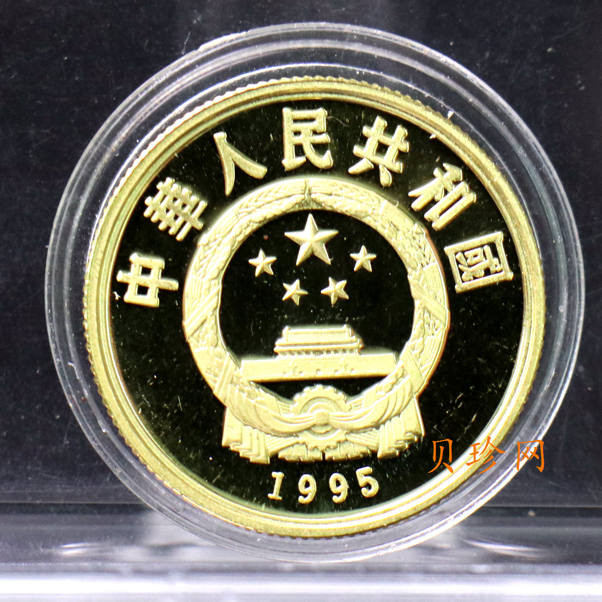 【952101】1995年中国丝绸之路-张骞出使1/3盎司精制金币
