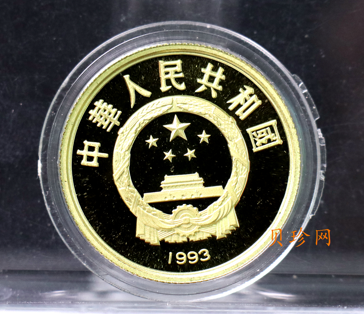 【930801】1993年宋庆龄诞辰100周年-宋庆龄8克精制金币