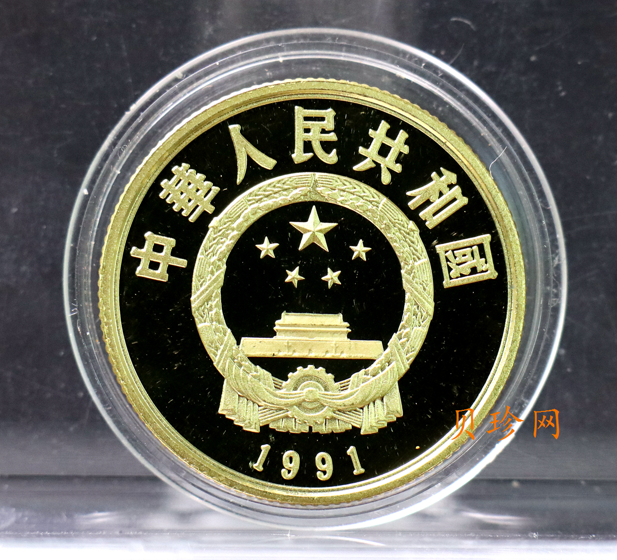 【910601】1991年中国杰出历史人物（第8组）-爱新觉罗玄烨精制金币