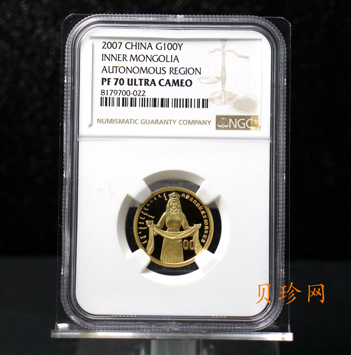 【070202】2007年内蒙古自治区成立60周年1/4盎司精制金币