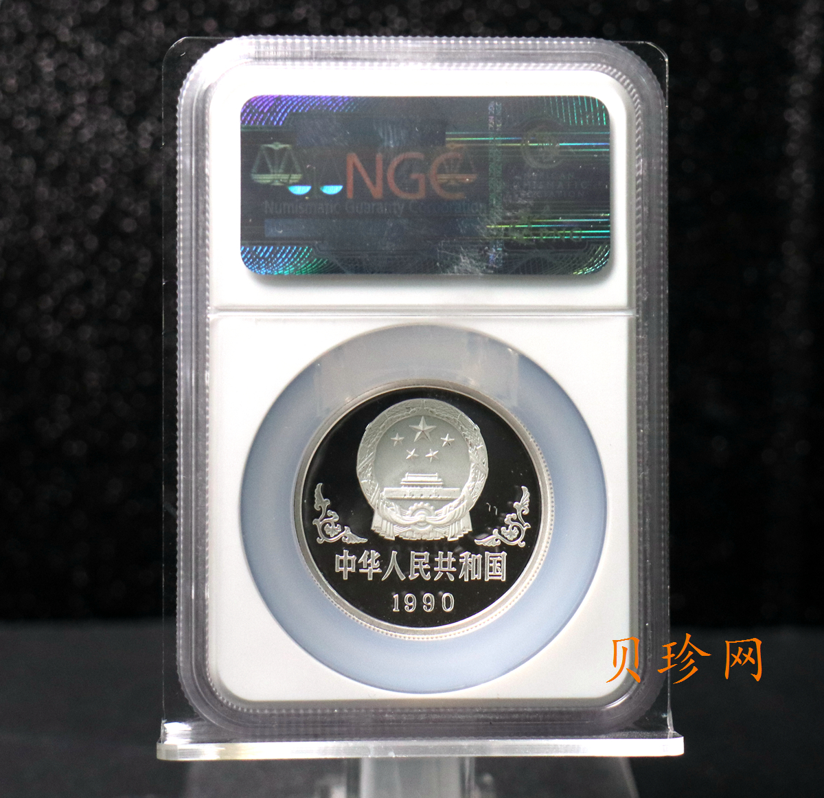 【900207】1990中国庚午（马）年金银铂纪念币-张大千《唐马图》1盎司精制银币
