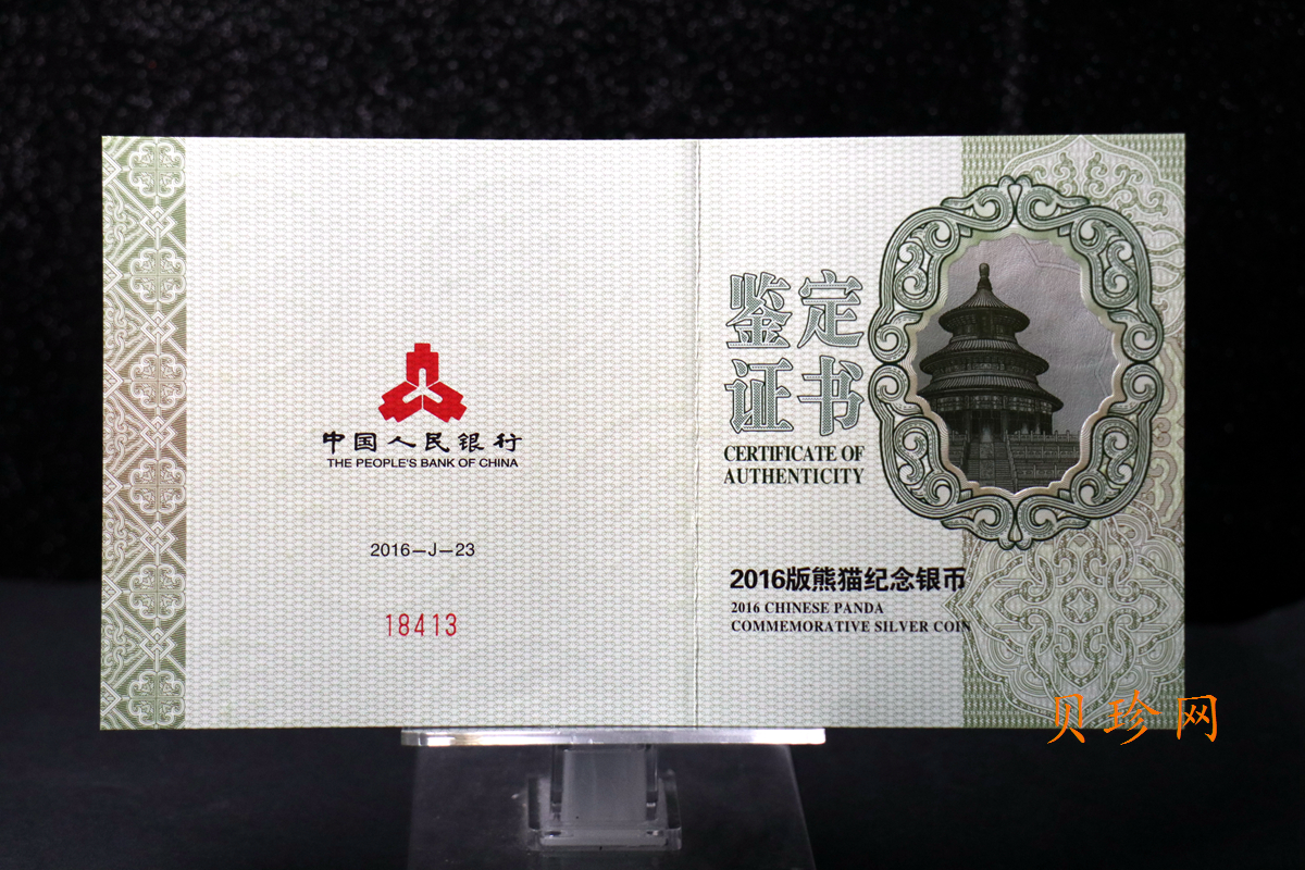 【160111】2016年熊猫150克精制银币