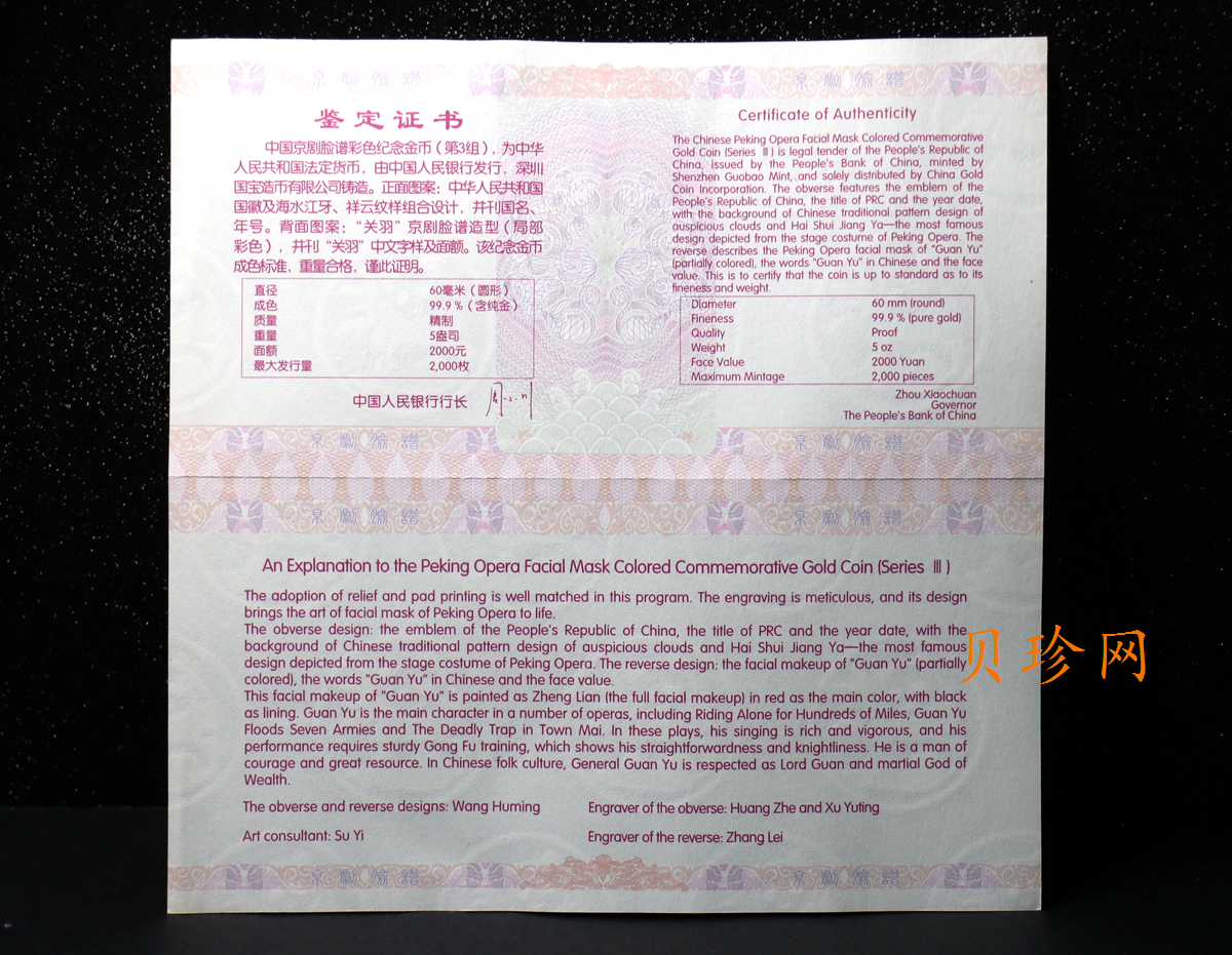 【120501】2012年京剧脸谱第（3）组-关羽5盎司精制彩金币