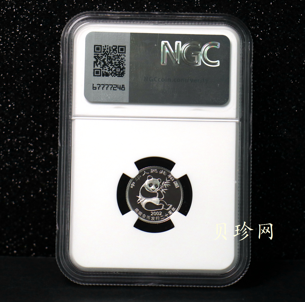 【020202】2002年中国熊猫金币发行20周年银铂纪念币1/10盎司精制铂币
