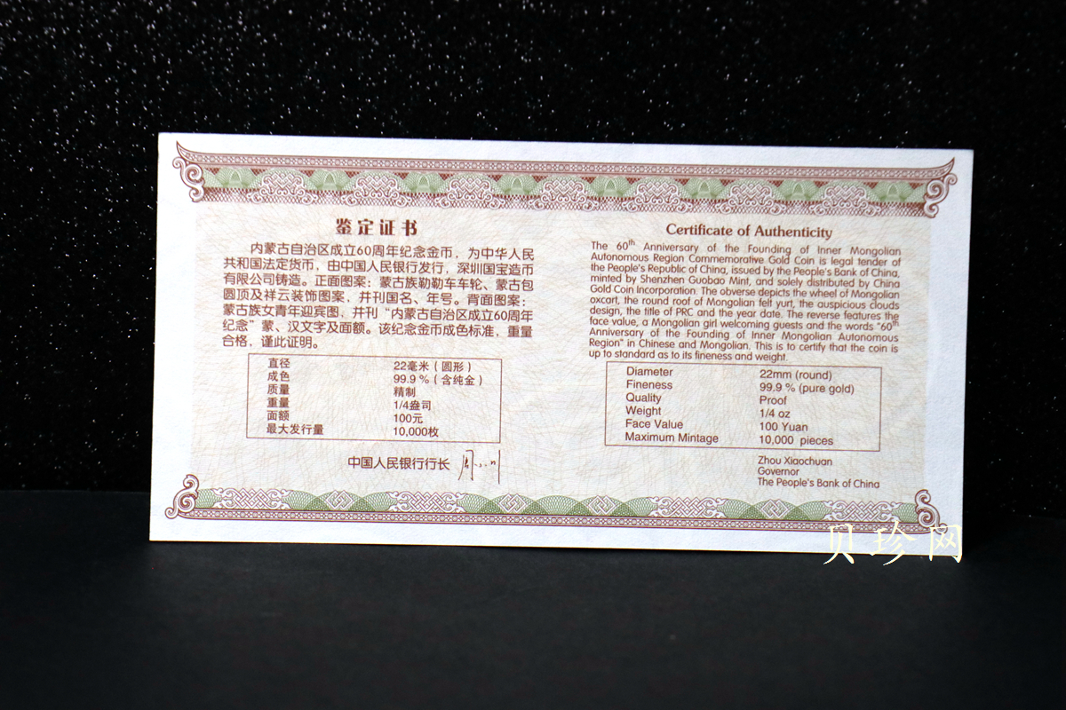 【070202】2007年内蒙古自治区成立60周年1/4盎司精制金币