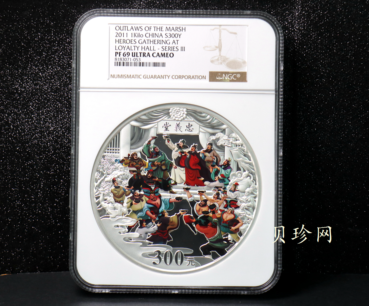 【111607】2011年中国古典文学名著《水浒传》第（3）组-忠义堂1公斤精制彩银币