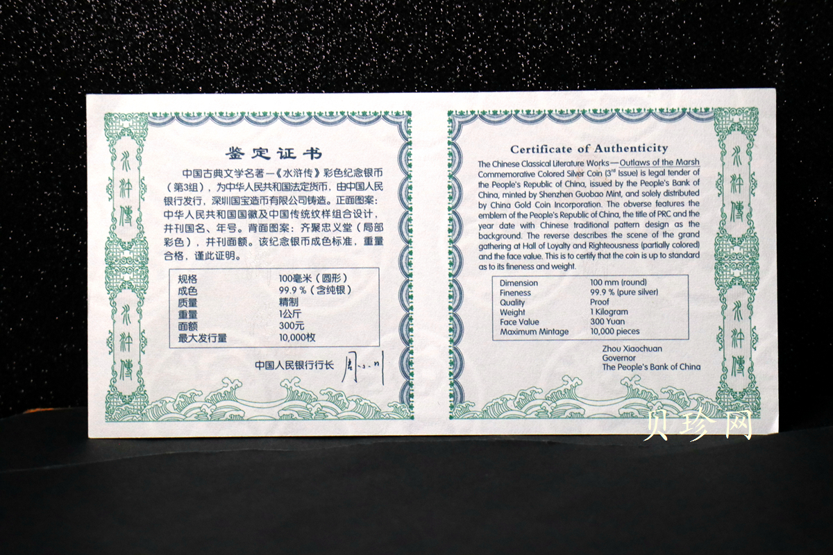 【111607】2011年中国古典文学名著《水浒传》第（3）组-忠义堂1公斤精制彩银币