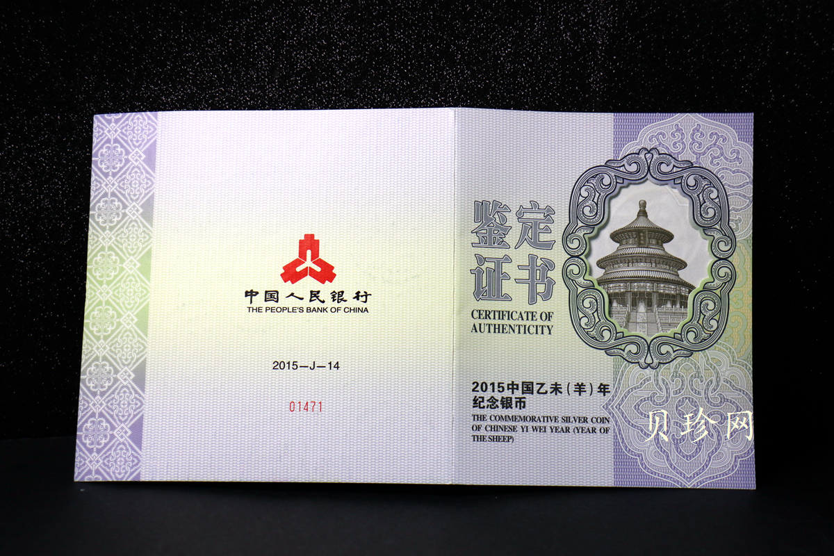 【141314】2015年乙未羊年生肖1公斤精制银币