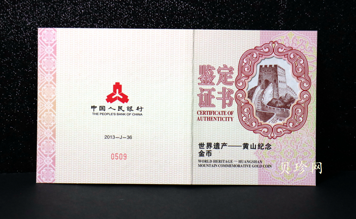 【130602】2013年世界遗产-黄山 梦笔生花5盎司精制金币