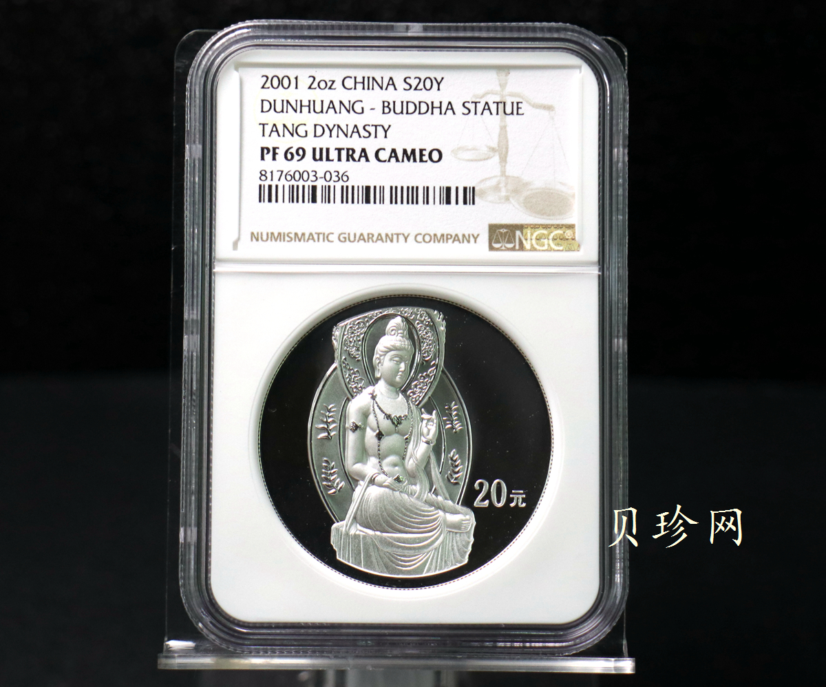 【010405】2001中国石窟艺术（敦煌）金银纪念币-盛唐菩萨像2盎司高浮雕精制银币