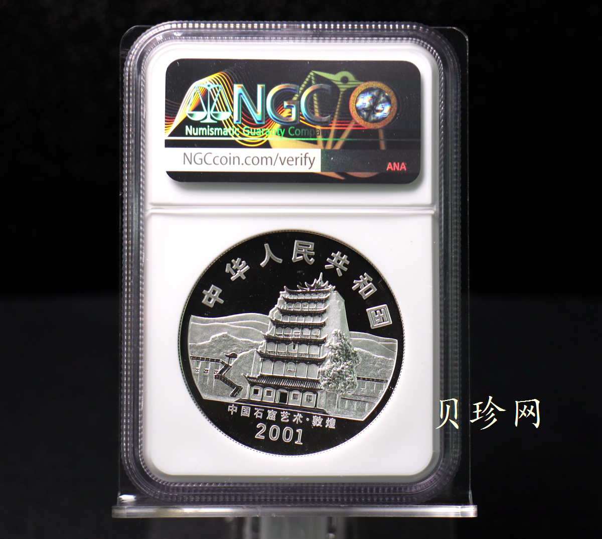 【010405】2001中国石窟艺术（敦煌）金银纪念币-盛唐菩萨像2盎司高浮雕精制银币