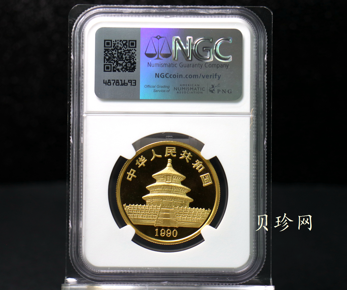 【900106】1990版熊猫1盎司精制金币