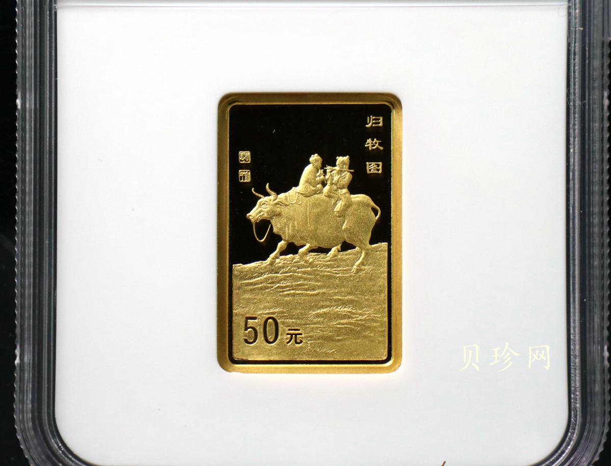 【990401】1999年中国近代国画大师张大千金银纪念币-归牧图1/2盎司长方形精制金币