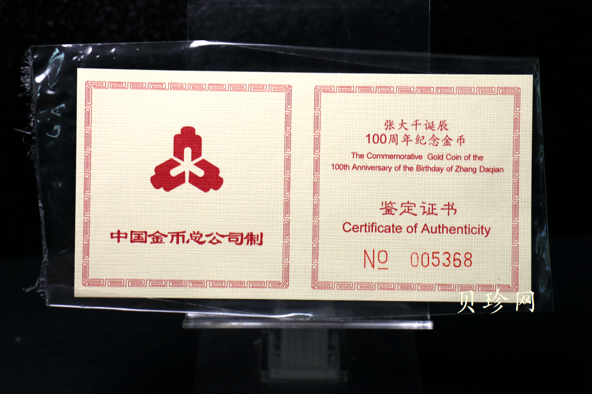 【990401】1999年中国近代国画大师张大千金银纪念币-归牧图1/2盎司长方形精制金币