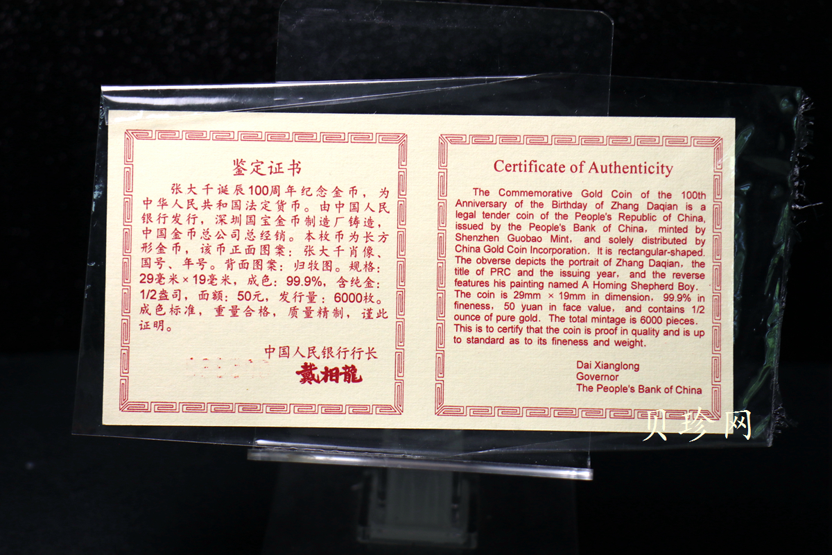 【990401】1999年中国近代国画大师张大千金银纪念币-归牧图1/2盎司长方形精制金币