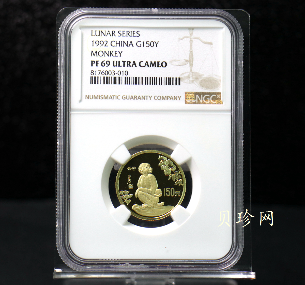 【920304】1992中国壬申（猴）年8克精制金币