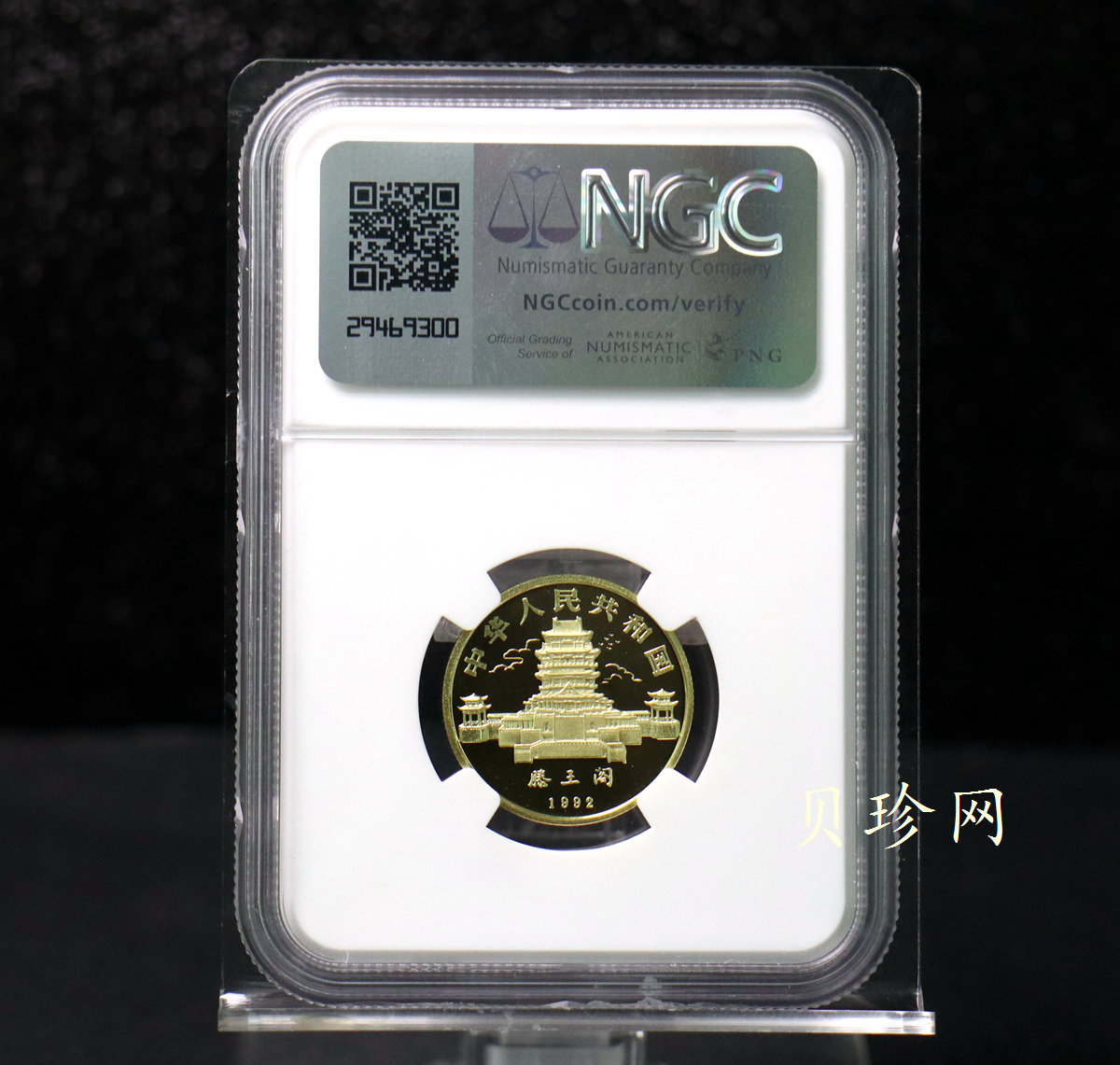 【920304】1992中国壬申（猴）年8克精制金币