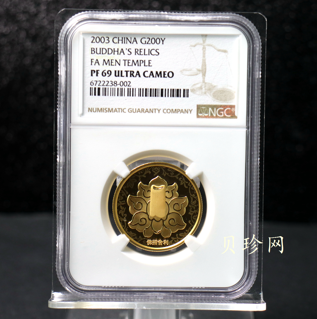 【030601】2003年佛指舍利纪念金币1/2盎司精制金币