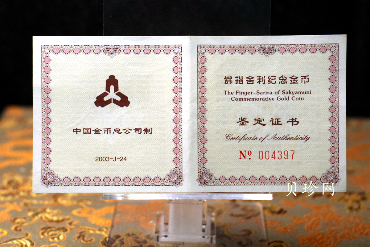 【030601】2003年佛指舍利纪念金币1/2盎司精制金币
