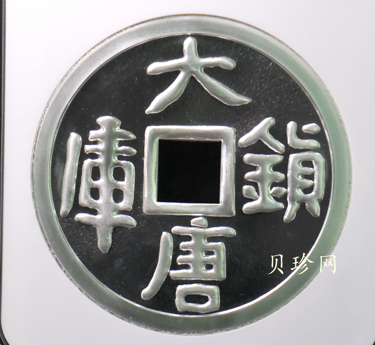 【981503】1998年大唐镇库金钱金银纪念币1公斤精制银币
