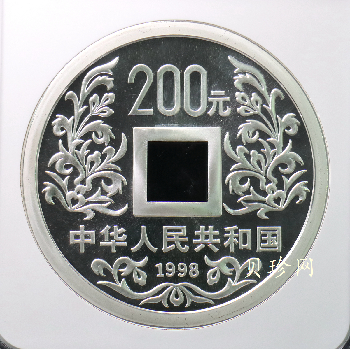 【981503】1998年大唐镇库金钱金银纪念币1公斤精制银币