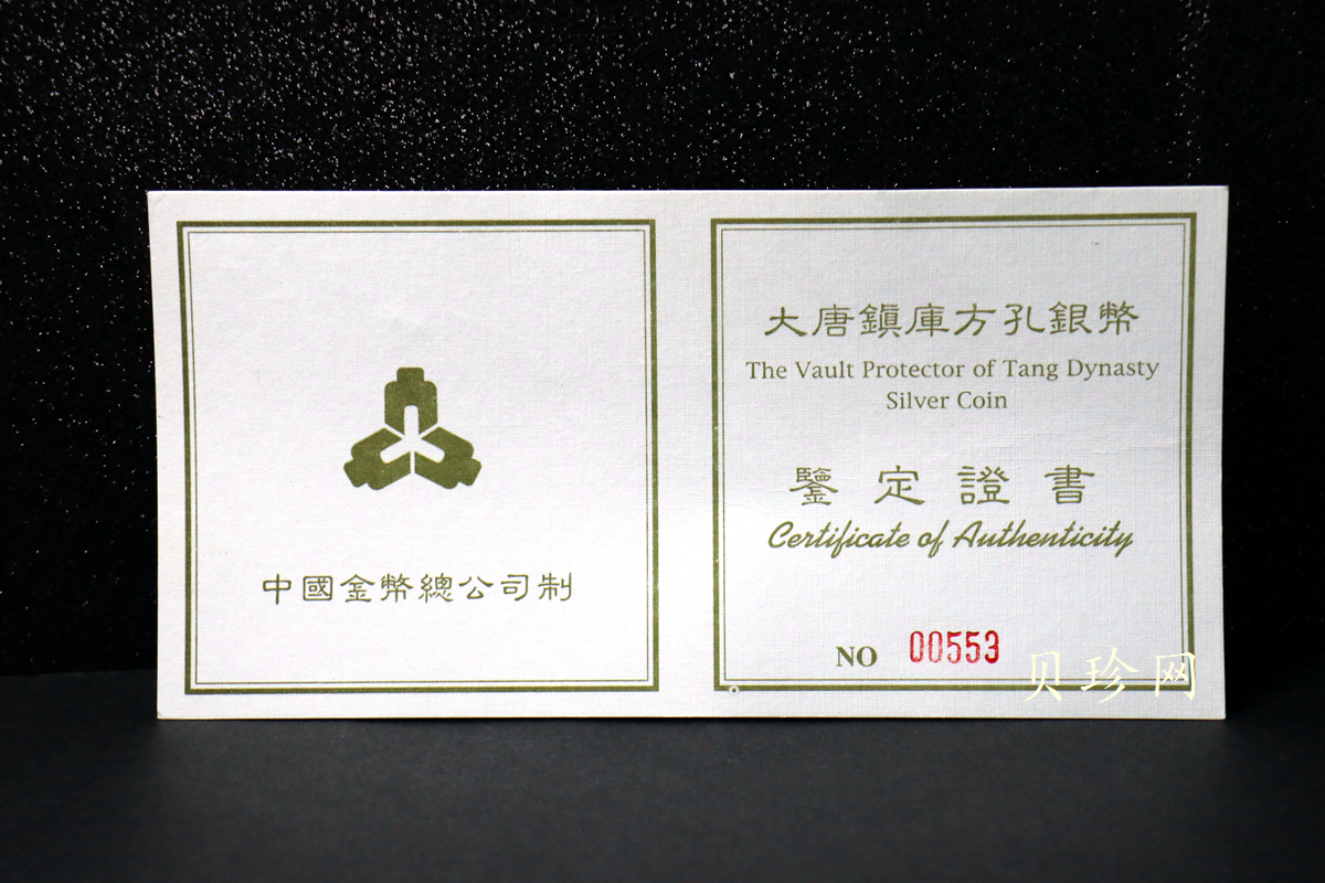 【981503】1998年大唐镇库金钱金银纪念币1公斤精制银币