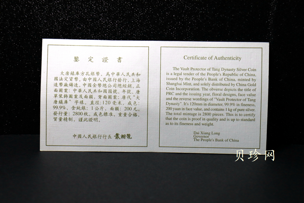 【981503】1998年大唐镇库金钱金银纪念币1公斤精制银币