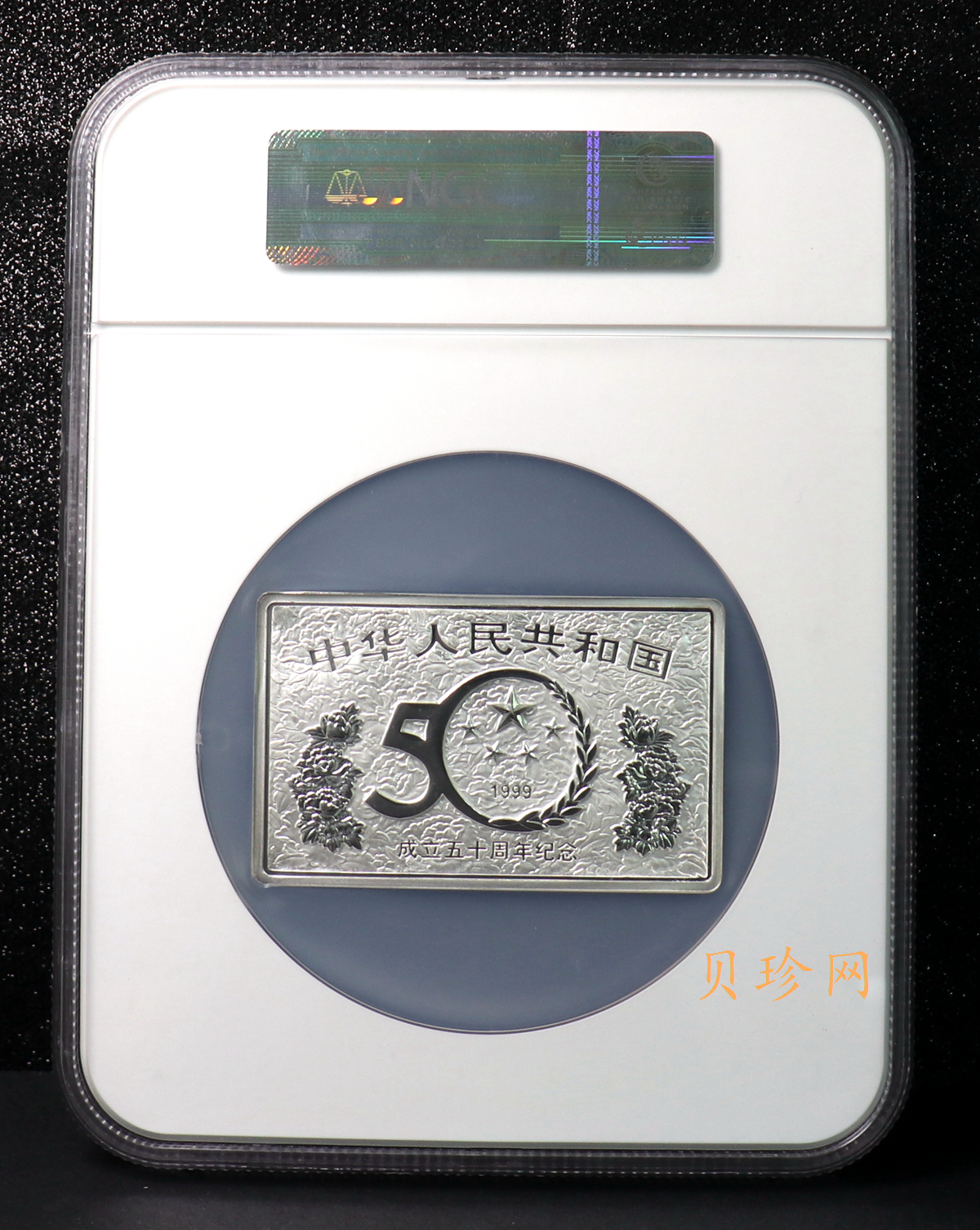 【990603】1999年中华人民共和国成立50周年金银纪念币-开国大典5盎司长方形精制银币