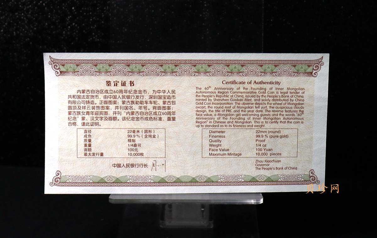 【070202】2007年内蒙古自治区成立60周年1/4盎司精制金币