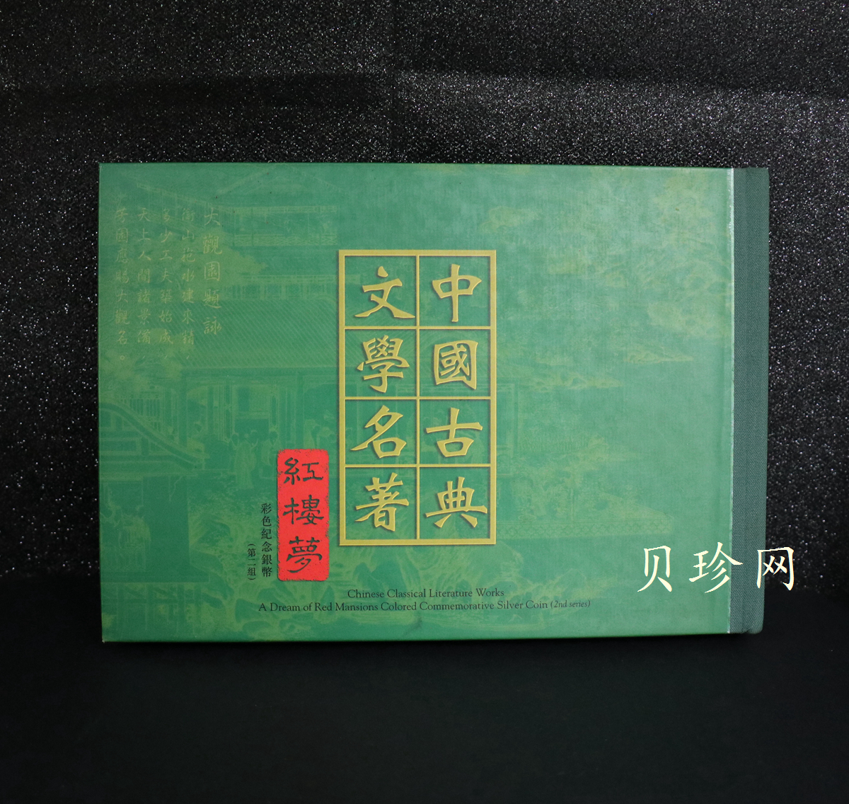 【020902】2002年中国古典文学名著——《红楼梦》彩色金银纪念币（第二组）-群芳夜宴5盎司彩色