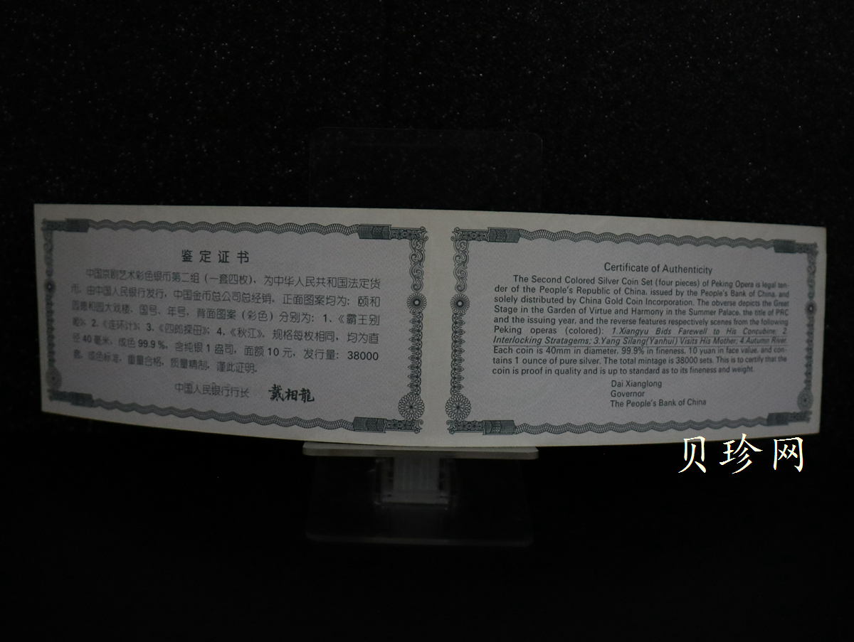 【009080】2000年中国京剧艺术第二组彩色银币四枚一套