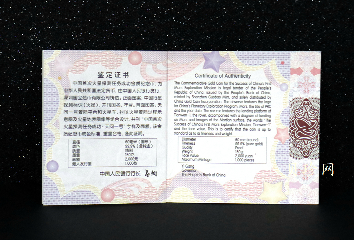 【210901】2021年中国首次火星探测任务成功150克精制金币