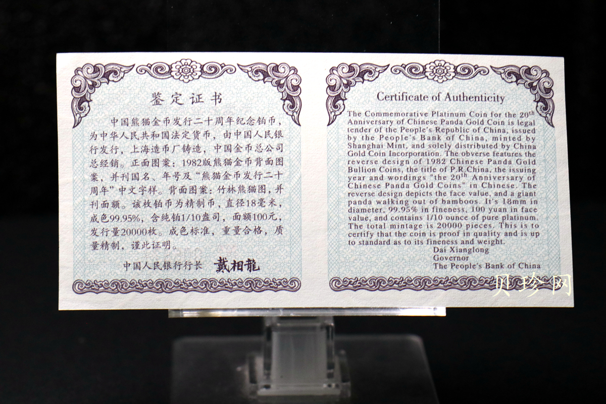 【020202】2002年中国熊猫金币发行20周年银铂纪念币1/10盎司精制铂币