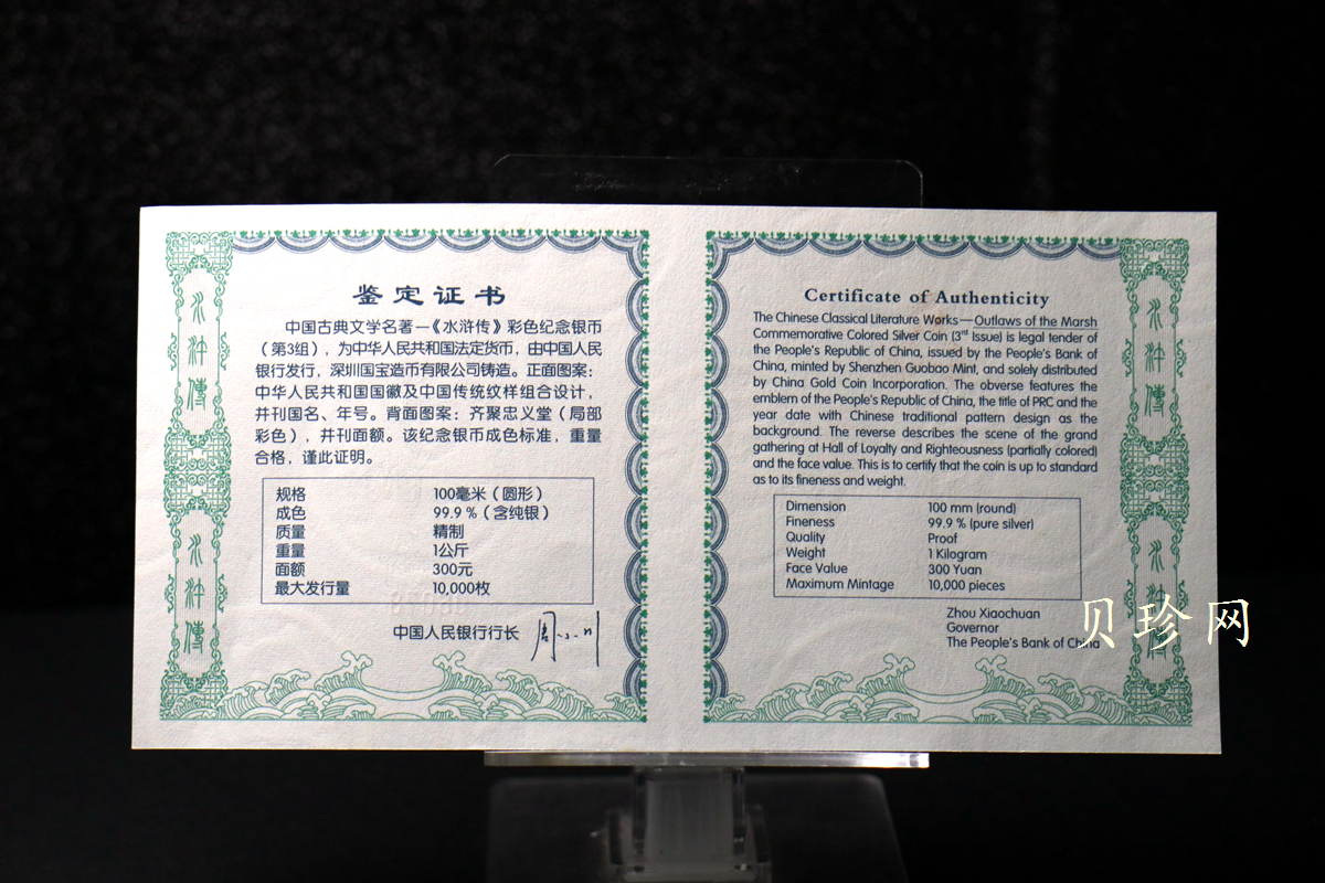 【111607】2011年中国古典文学名著《水浒传》第（3）组-忠义堂1公斤精制彩银币
