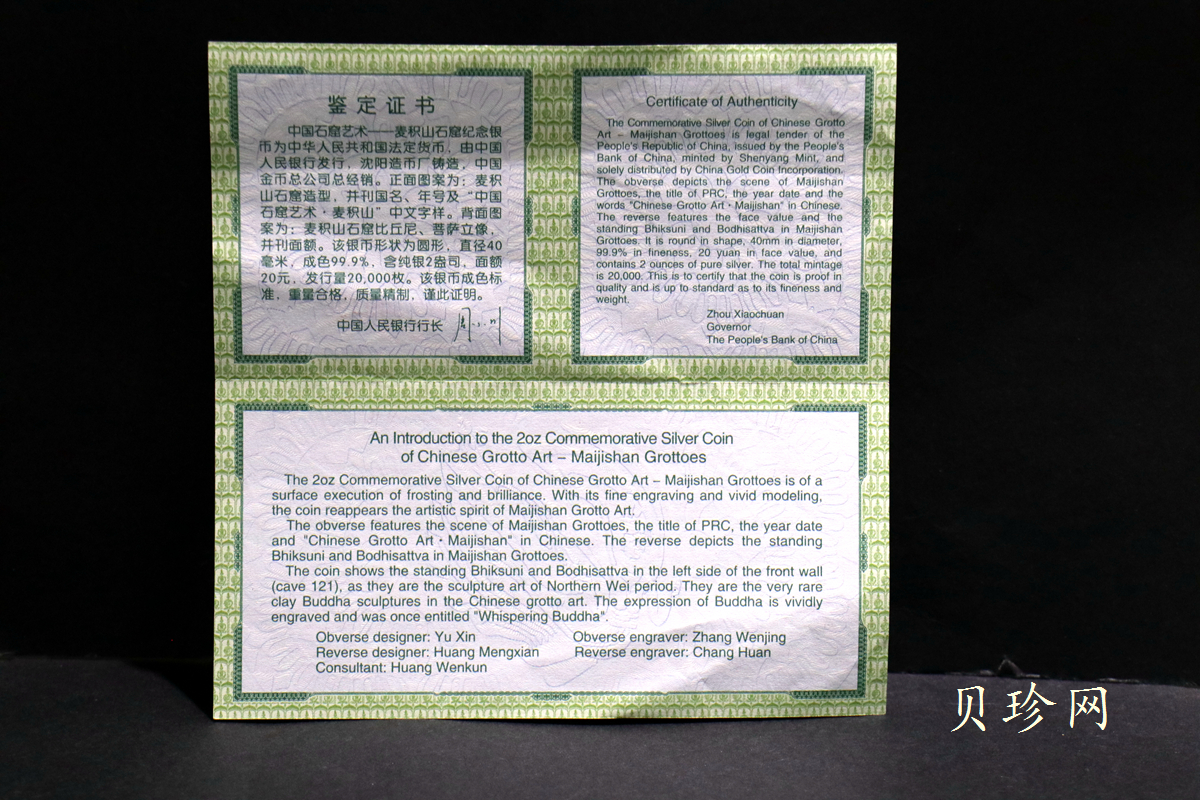 【040603】2004年中国石窟艺术（麦积山）银纪念币-麦积山石窟二尊菩萨立像2盎司精制银币
