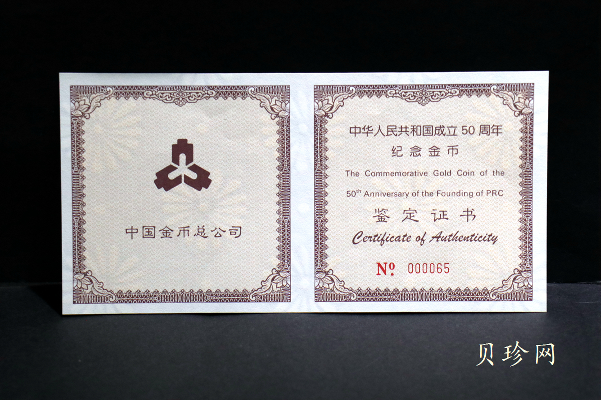 【990601】1999年中华人民共和国成立50周年金银纪念币-开国大典5盎司长方形精制金币