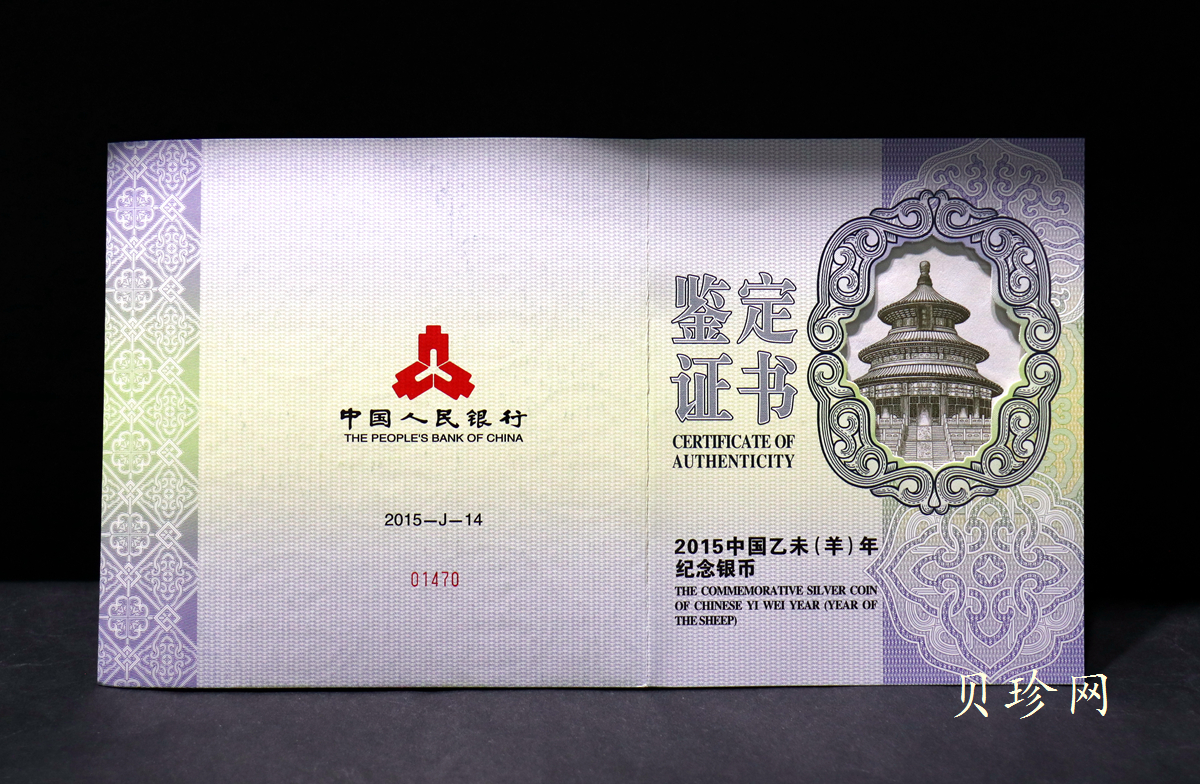 【141314】2015年乙未羊年生肖1公斤精制银币