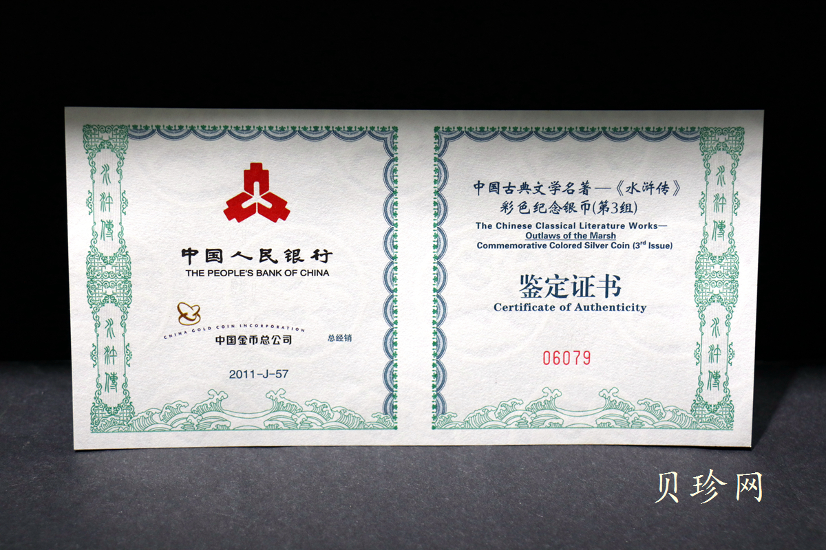 【111607】2011年中国古典文学名著《水浒传》第（3）组-忠义堂1公斤精制彩银币