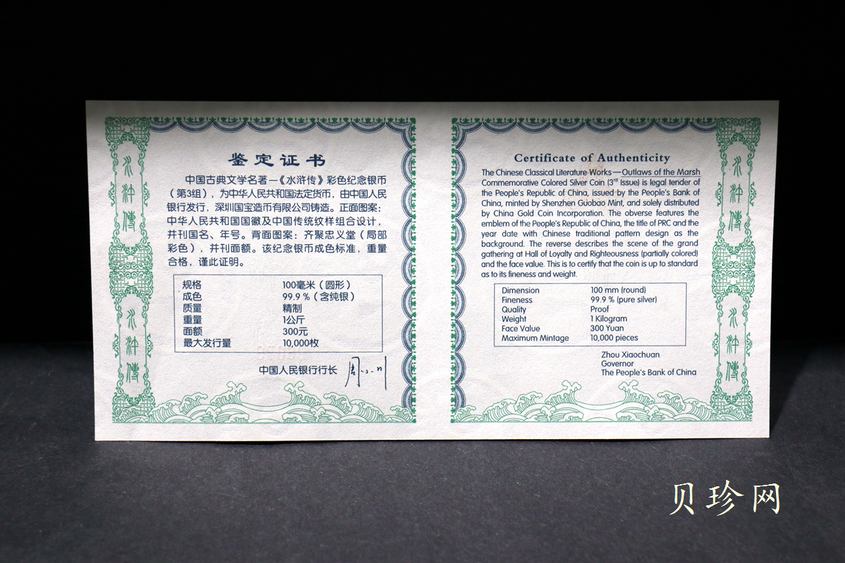 【111607】2011年中国古典文学名著《水浒传》第（3）组-忠义堂1公斤精制彩银币
