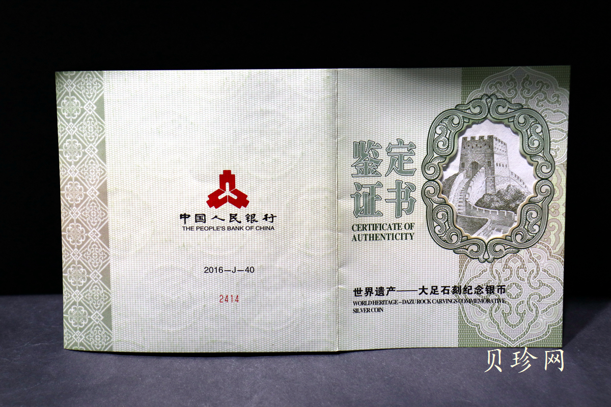 【160603】2016年世界遗产-大足石刻1公斤精制银币