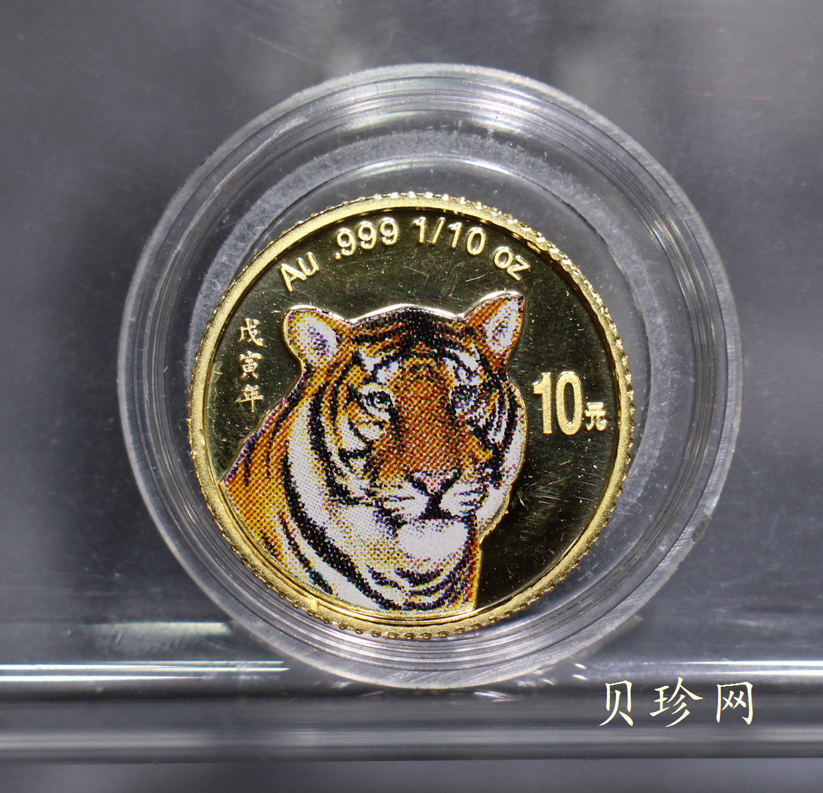【981999】1998中国丙寅（虎）年8克精制样版彩金币