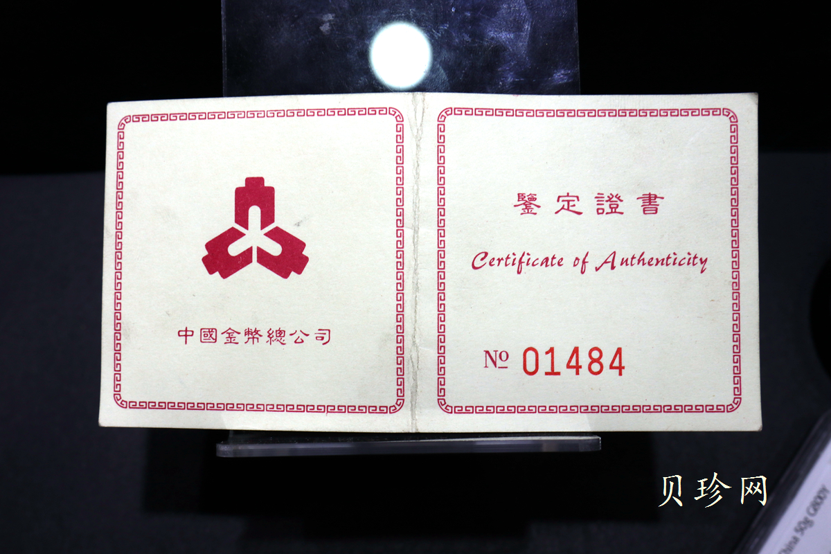 【981999】1998中国丙寅（虎）年8克精制样版彩金币