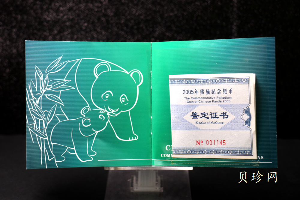 【050112】2005年熊猫1/2盎司精制钯币