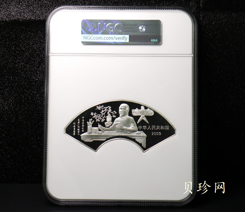 【030702】2003年中国古典文学名著——《红楼梦》彩色银纪念币（第3组）-贾母祝寿5盎司扇形彩