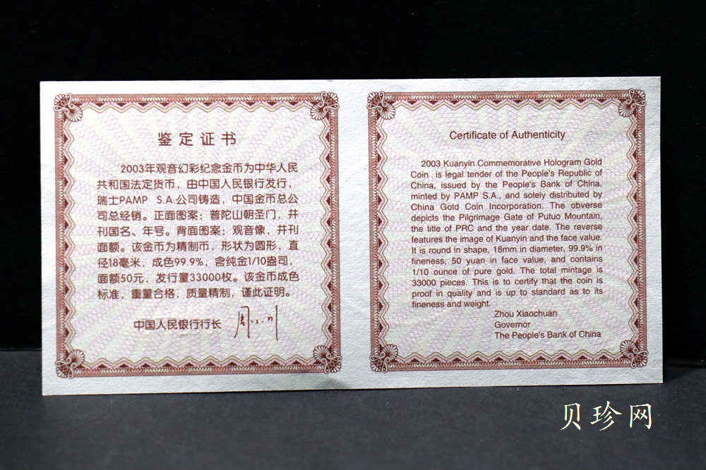 【031001】2003年观音纪念币-观音像1/10盎司圆形幻彩精制金币