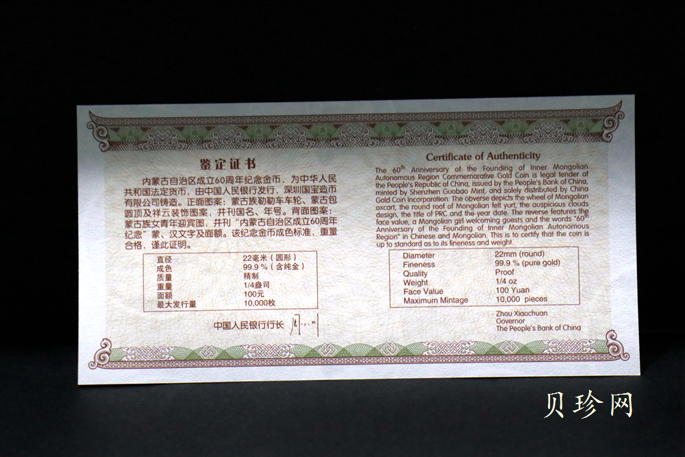 【070202】2007年内蒙古自治区成立60周年1/4盎司精制金币