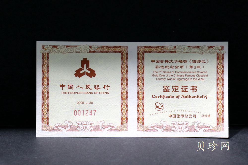 【050702】2005年中国古典文学名著《西游记》第（3）组-收月兔图1/2盎司精制彩金币