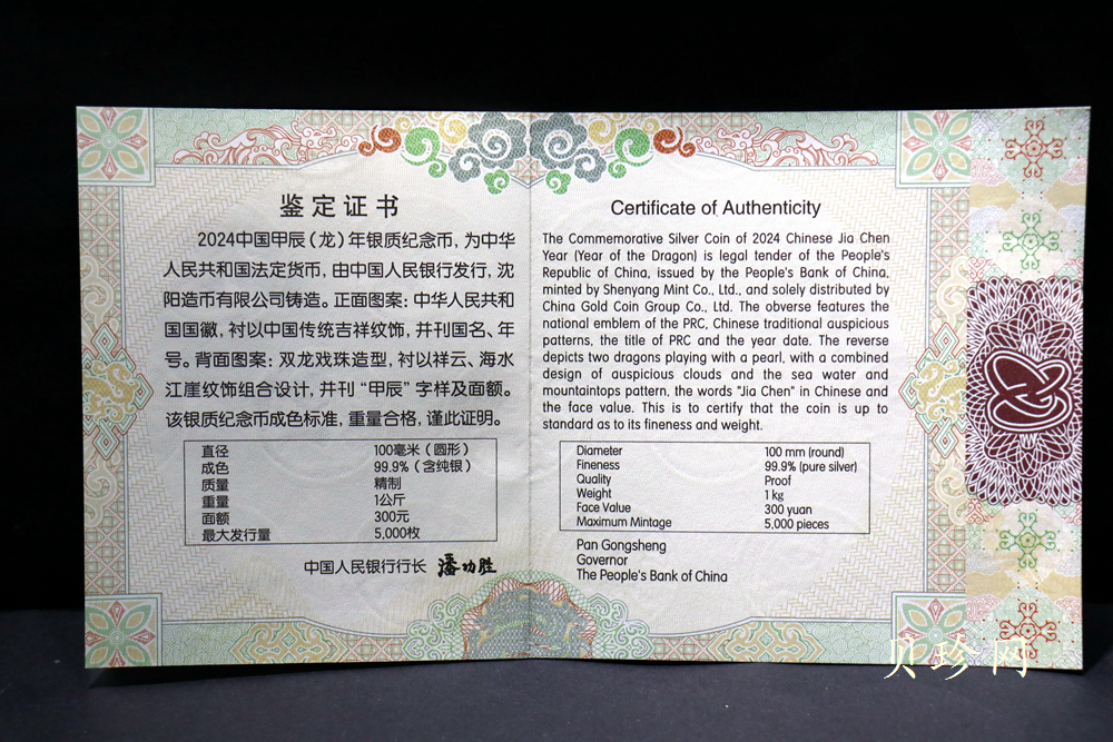 【240009】2024年龙年生肖1公斤精制银币